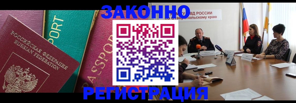 прописка в Кингисеппе